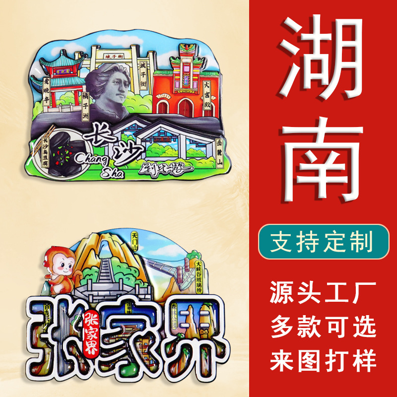 【湖南】文创湖南长沙衡山张家界凤凰古城旅游景点城市木质冰箱贴