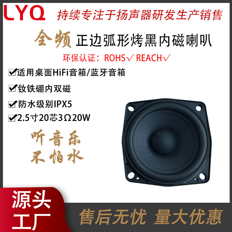 2.5-Inch 20-Core 3-Ohm 20-Watt Curved Forward-Folding Rubber-Edged Ipx5 Waterproof Outdoor Bluetooth Speaker with Internal Magnetic Driver