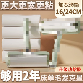 粘毛器滚筒滚刷床上头发清理家用衣服黏去猫毛神器可撕式替换卷纸