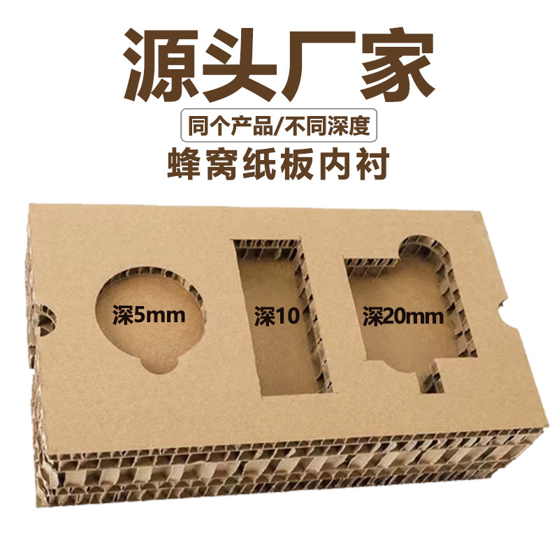 厦门蜂窝纸板内衬缓冲 防震 抗压 环保包装纸内衬工厂家