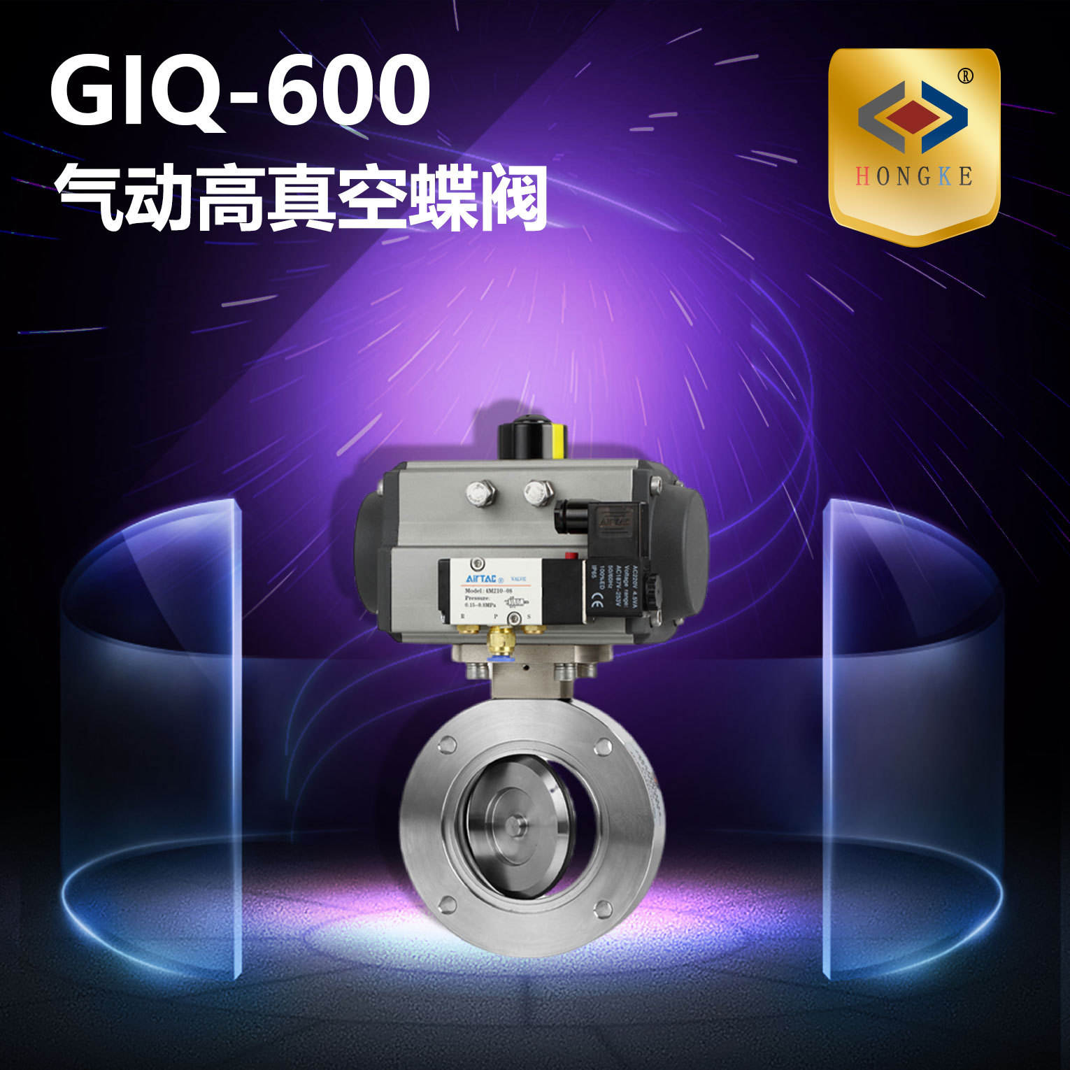 气动高真空蝶阀  GIQ-600 真空阀 蝶阀