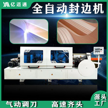 热销木工全自动双修封边机板式家居衣柜橱柜木门高速极东款封边机