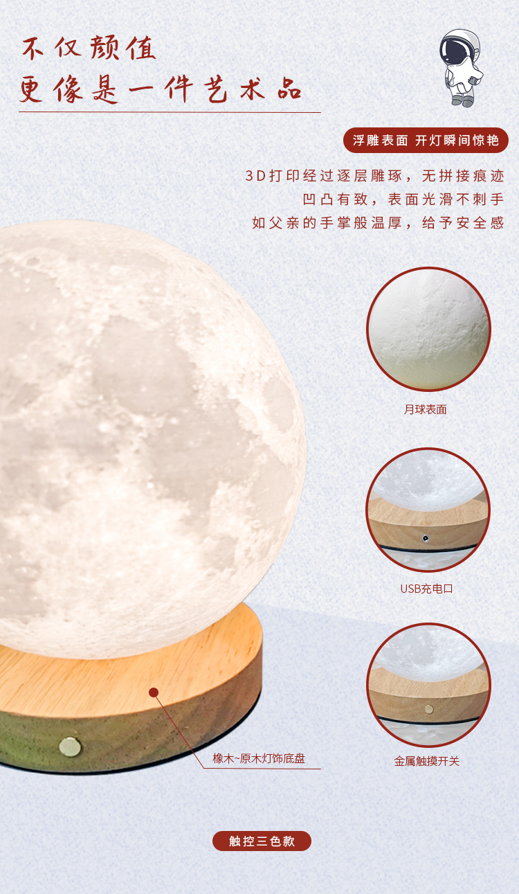 矮款-触摸三色月球灯详细改3-1-暖色调_03