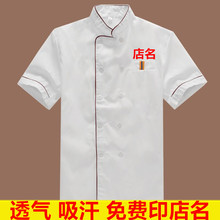 酒店厨师服工作服短袖夏装薄男女饭店食堂食品厂厨房后厨欧巴贸易