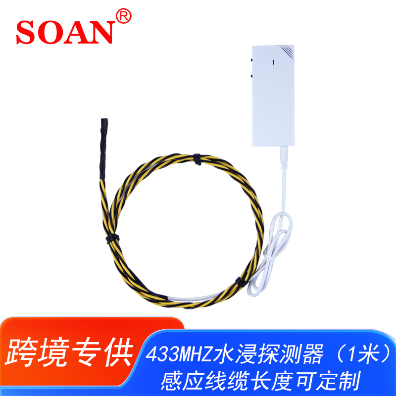 跨境SOAN无线水浸传感器漏水检测头水浸探测器防漏水探测器433mhz