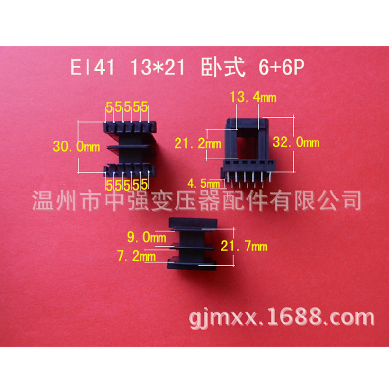 供应13*21卧式6+6针胶芯 全自动生产低频电源变压器桥架