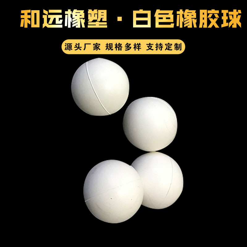 50mm振动筛橡胶球 白色EPDM橡胶球 工业机械设备高弹橡胶球