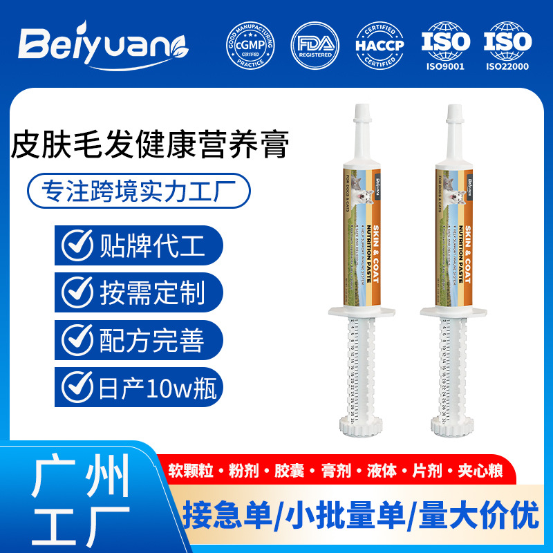 Customized cross-border pet nutritional paste for cats and dogs, promotes skin and coat health, prevents shedding, and enhances coat beauty, pet health care product