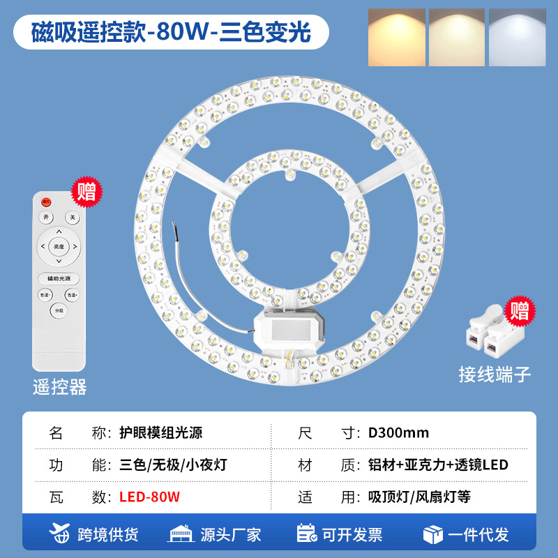 圆形双排模组-80W-无极调光-带遥控
