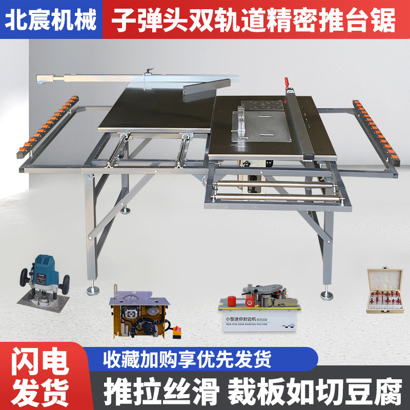 北宸圆棒导轨精密推台锯木工锯台多功能工作台无尘子母锯专用台锯