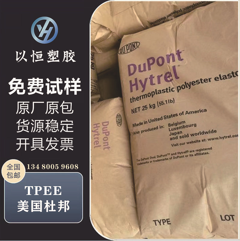 TPEE 美国杜邦 5556 注塑级 热稳定性 耐高温 耐低温 通用级