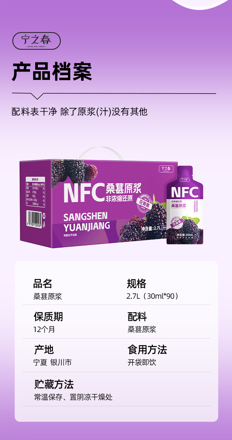 Mulberry Puree NFC Fresh Mulberry Juice 2.7L Gift Box Zero Additive Sang Shen Yuan Jiang in use