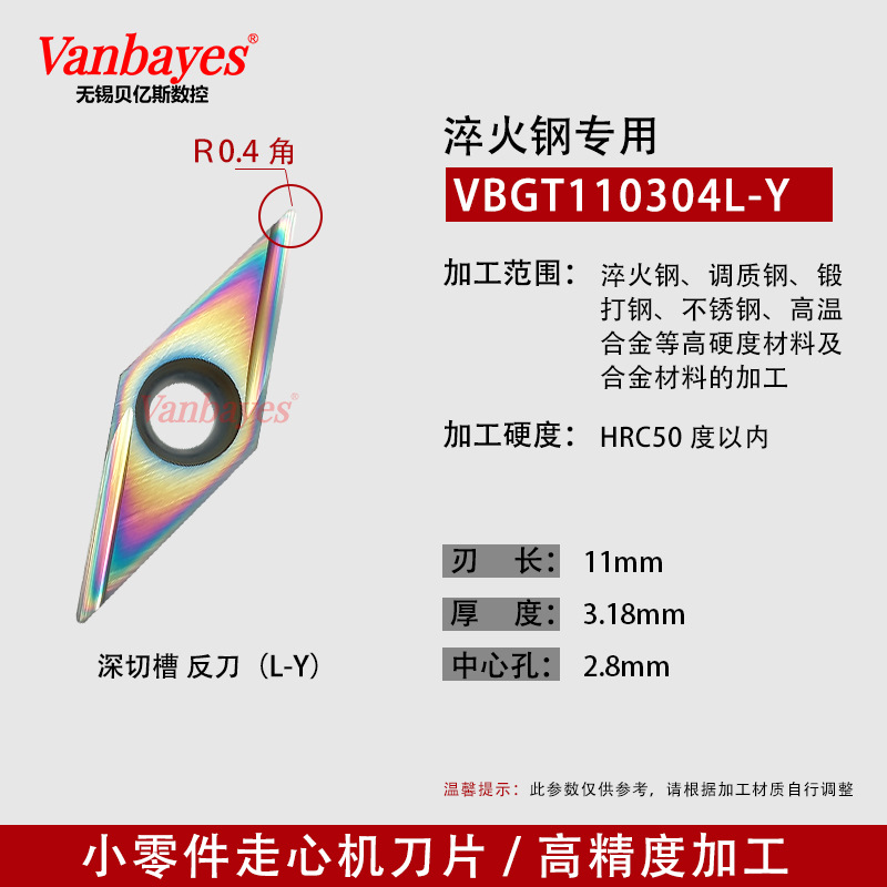 10개)VBGT110304L-Y ST818 고경도 및 고광택