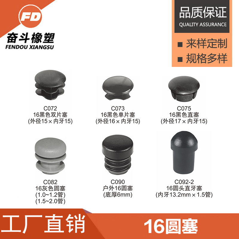 奋斗橡塑   16厘塑料圆管塞 管塞脚垫 内堵头  桌椅/ 五金架脚