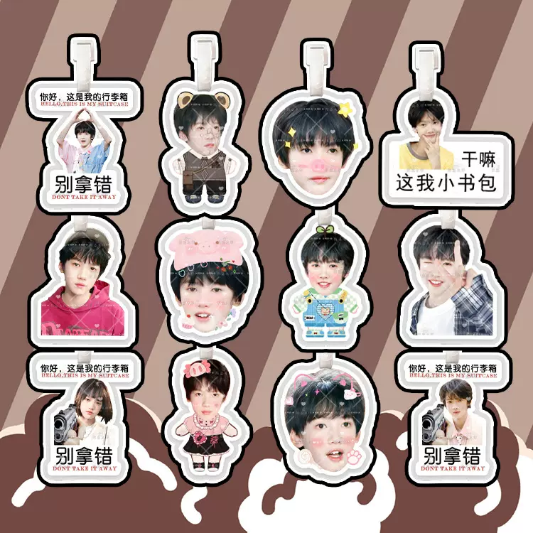 张奕然来图行李牌防丢牌登机牌旅行箱吊牌书包挂件明星周边同款