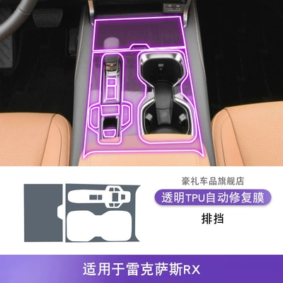 Protective Film, Car interior film - 23-25-lexus-rx-gearbox