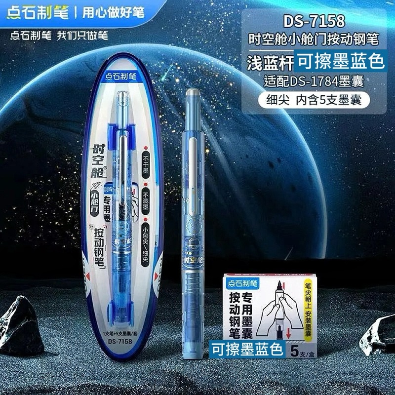 点石小舱门按动钢笔小学生可换墨囊初学者练字用三年级钢笔DS-784|undefined