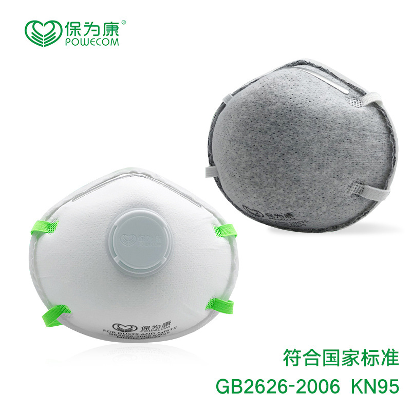 保为康KN95头戴活性炭带阀防尘霾粉尘电焊打磨喷漆面罩口罩呼吸阀