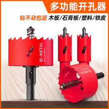 木工开钻头扩孔器石膏板木材铝合金塑料铁板双金属开孔器工具打孔