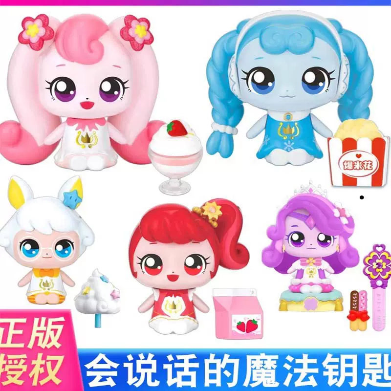 新品爱心公主萌可系列玩具奇妙萌可魔法钥匙会说话的礼物全套批发
