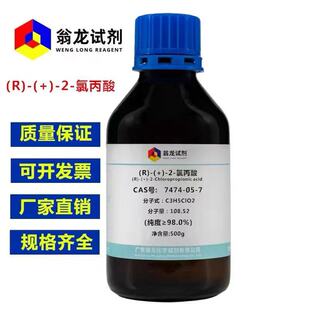 �F؛ (R)-(+)-2-�ȱ��� CAS̖:7474-05-7 ����&ge;98.0% 500g/ƿ