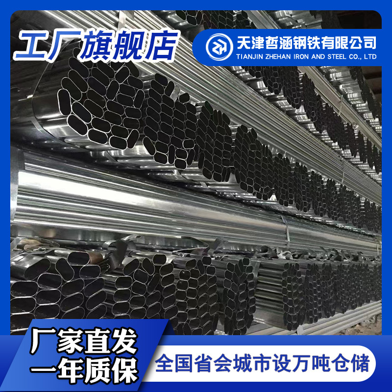 天津热电镀锌带平椭圆管生产厂家直发12mm*25mm-40m*80mm规格齐全