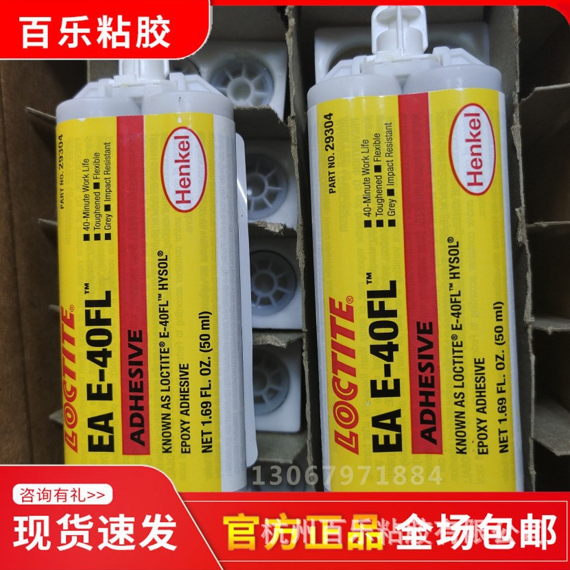 原装汉高E-40FL环氧树脂胶水 不锈钢橡胶管AB胶水 印刷电路板50ml