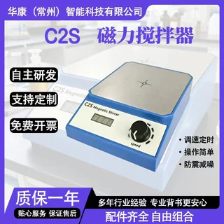 源头工厂供货亚马逊磁力搅拌器C2小型搅拌器实验室小型磁力搅拌器