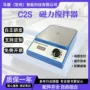 磁力源头c2实验室搅拌器