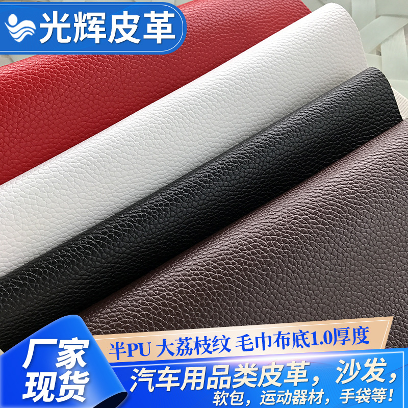 现货通用半PU荔枝纹皮革女包手袋软包卡座防撞包人造革鞋革面料