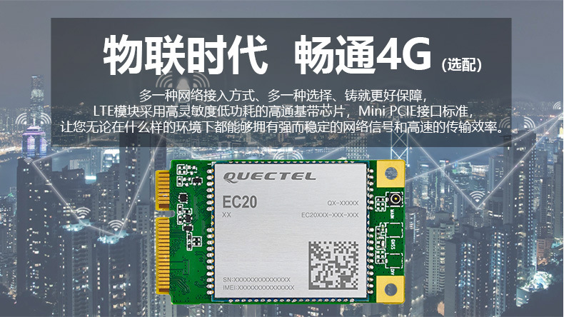 LTE模块，4G模块