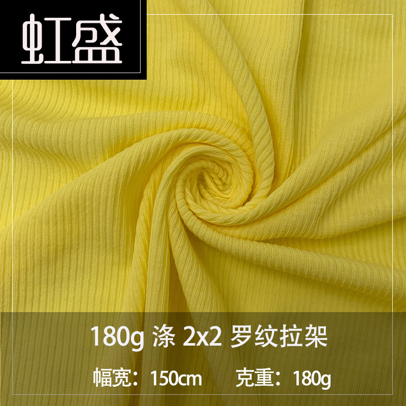 新款180g涤2x2罗纹拉架 涤氨罗纹坑条布料背心打底衫针织面料
