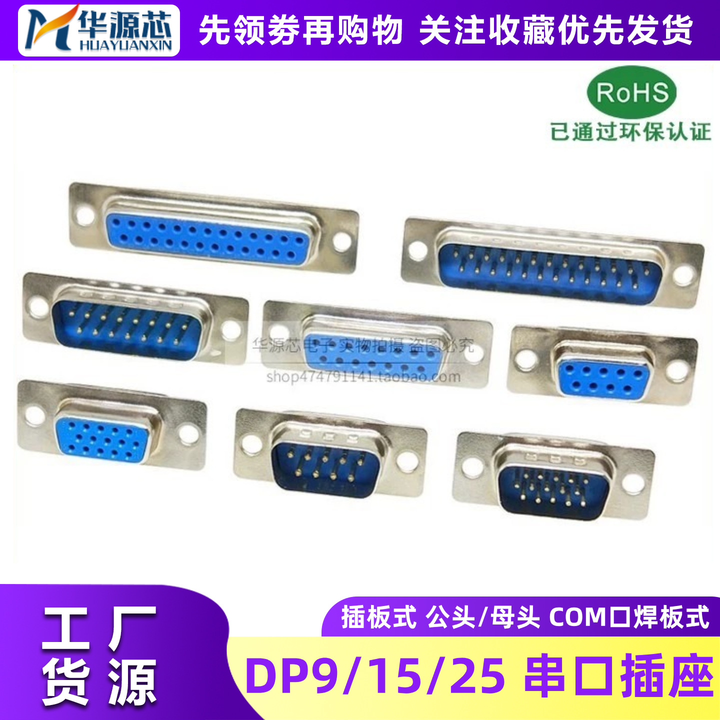 DP9/15/25公头母头串口插座直插9针脚插板式 RS232头COM口焊板式