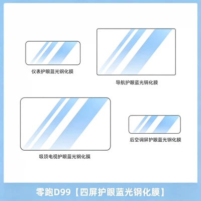 Zero Run D99: interior protection film for: Car interior film - lingpao-d99four-screen-eye-protection-blue-light-tempered-film