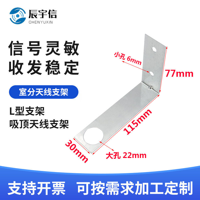 4G5G专用吸顶天线支架室分支架L型全向吸顶天线支架0.6mm厚镀锌板