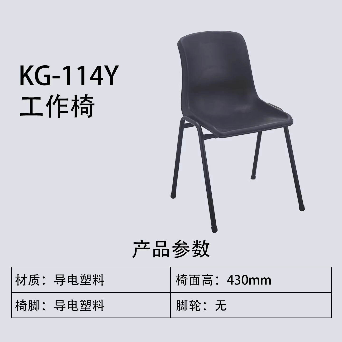 厂家直销    防静电四脚椅   COS-114