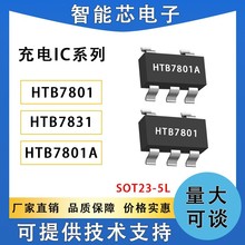 HT7801 HT7801A HT7831充电管理芯片SOT23-5L DFN3x3-8L无铅封