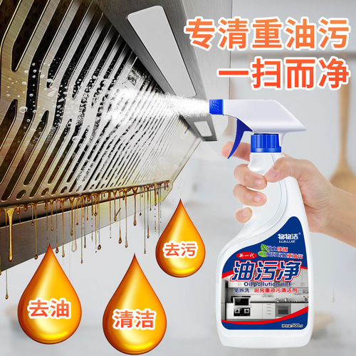 Kitchen range hood oil smoke net, heavy oil stain removal and decontamination cleaning agent, powerful descaling foam to clean oil stains