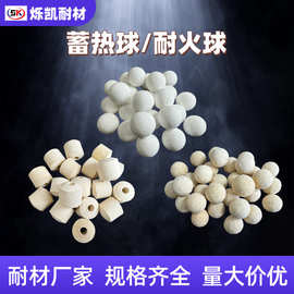 钢铁厂高炉煤气加热炉用蓄热填料单孔熔铝炉用高蓄能蓄热球耐高温