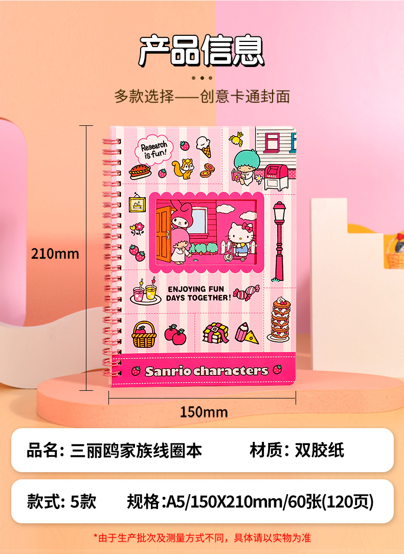 阿里巴巴详情页排版-三丽鸥系列本册_03