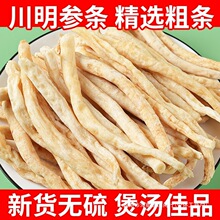 川明参四川沙参正品新货南沙参炖汤煲汤厨房香料明党参白沙参批发