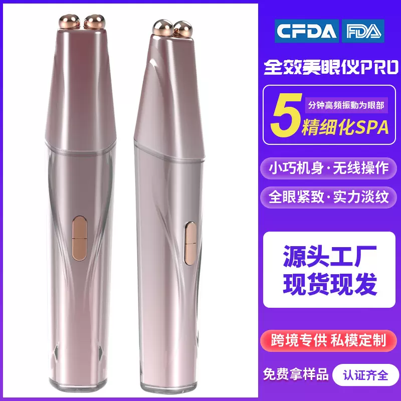 跨境新品射频美眼仪超膜笔眼部美容仪淡化黑眼圈眼纹眼部按摩仪