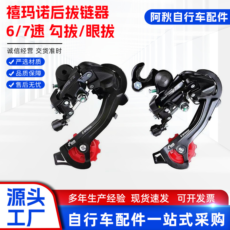 genuine goods SHIMANO TZ500 rear dial mountain bike rear transmission 6-speed 7-speed 18-speed 21-speed rear derailleur
