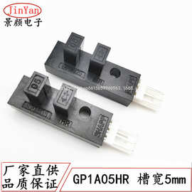 对射式光电开关传感器GP1A05HR槽型光电传感器光电眼U型传感器