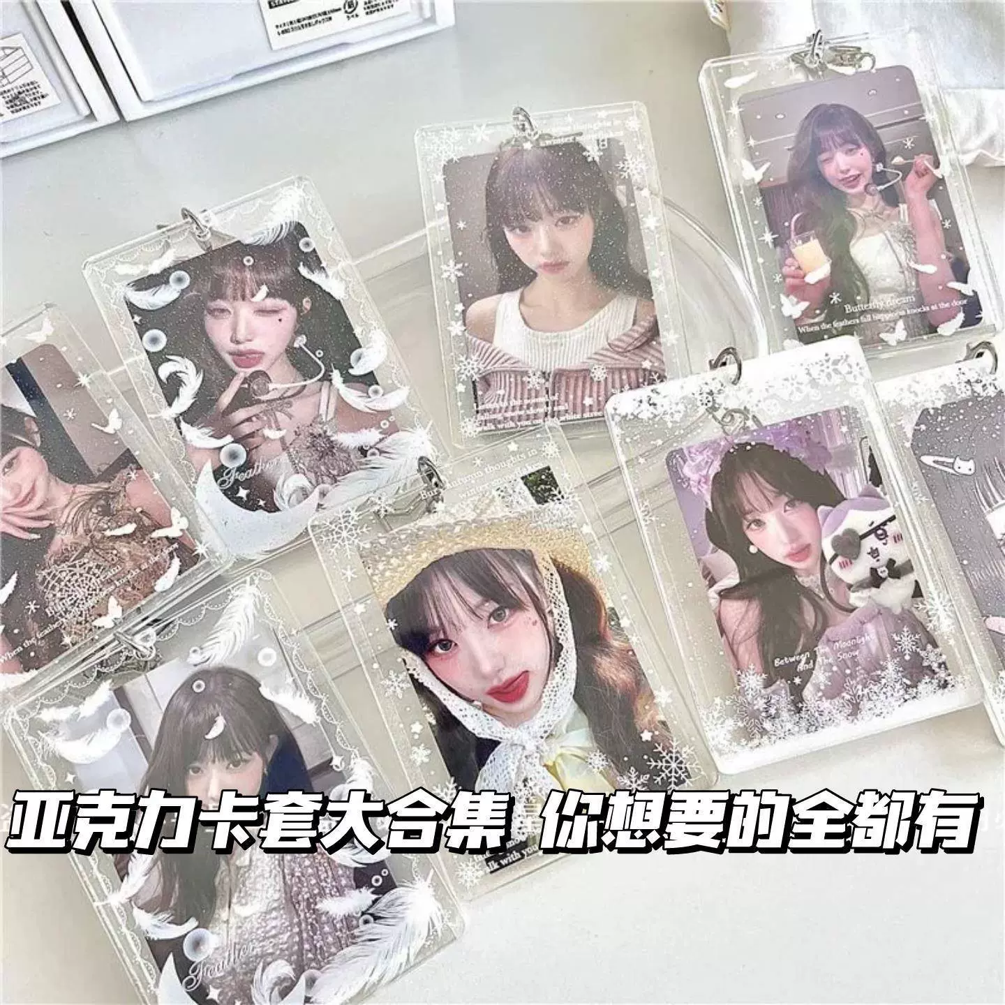 ins风星星亚克力卡套大合集追星小卡拍立得3寸小卡证件照片收纳套