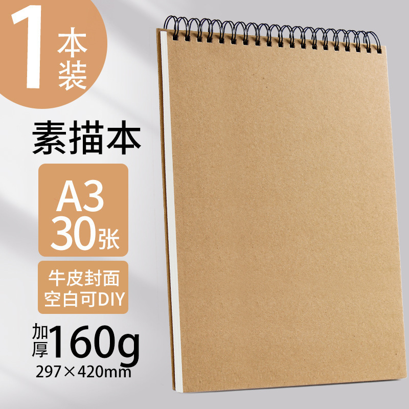 新款一体加厚A416k速写本美术生专用32K画画本A3线圈8K马克笔专用|undefined