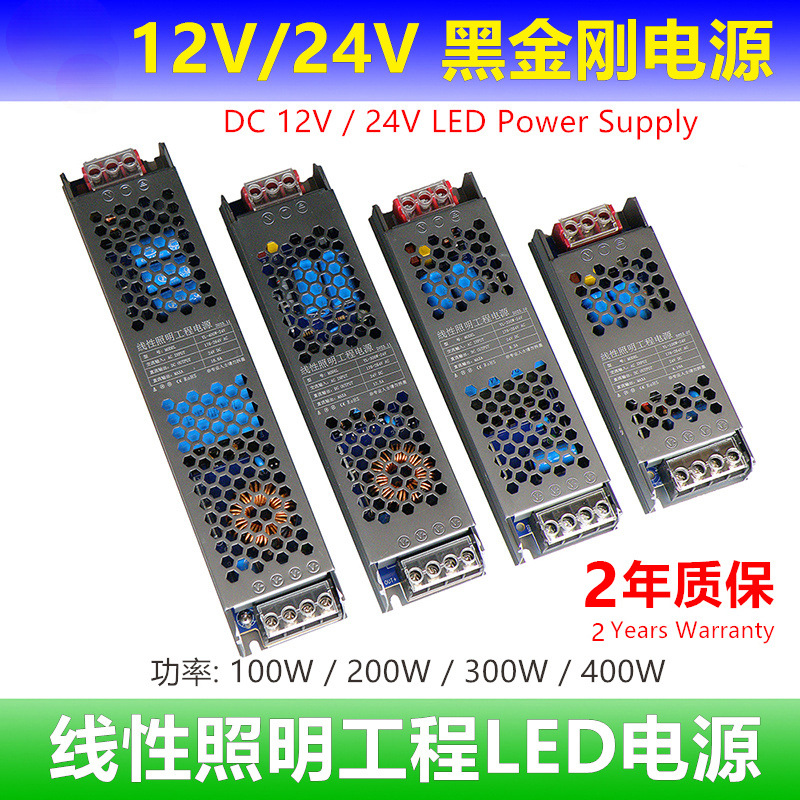 Super delgado 12v Black Kong 24v ingeniería de lámpara lineal led correa transformador de iluminación doméstica interruptor de alimentación