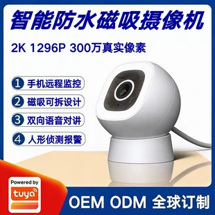 涂鸦方案室内外通用防水智能超清摄像机磁吸可拆卸无线监控摄像头