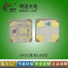 厂家供应0402红白红绿黄绿红蓝橙白双色led贴片式灯珠发光二极管