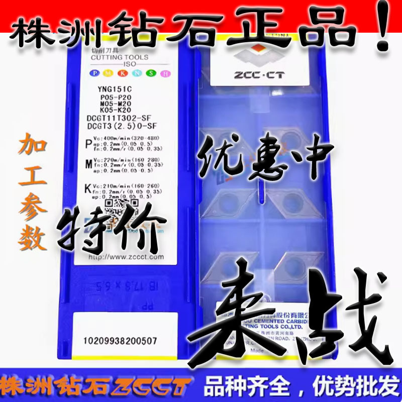 ZC正品株洲数控菱形车刀片DCGT11T302-SF YNG151C 通用款 02角